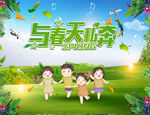 与春天私奔