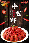 小龙虾