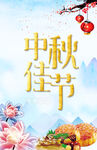 中期佳节