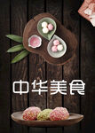 美食