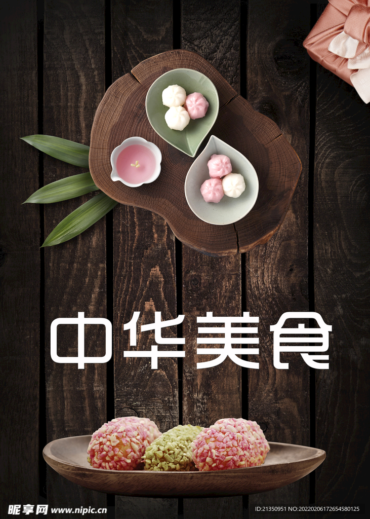 美食