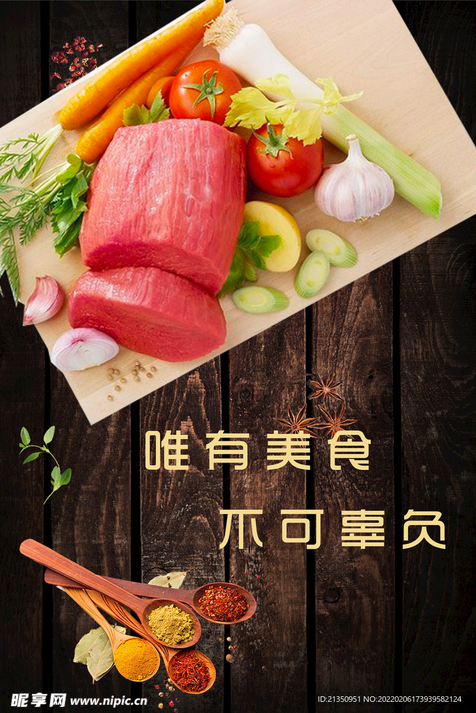 猪肉
