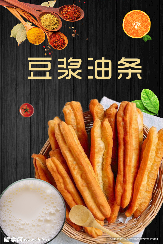 豆浆油条