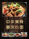 中华美食