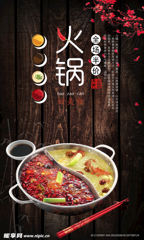 火锅