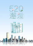 520邂逅