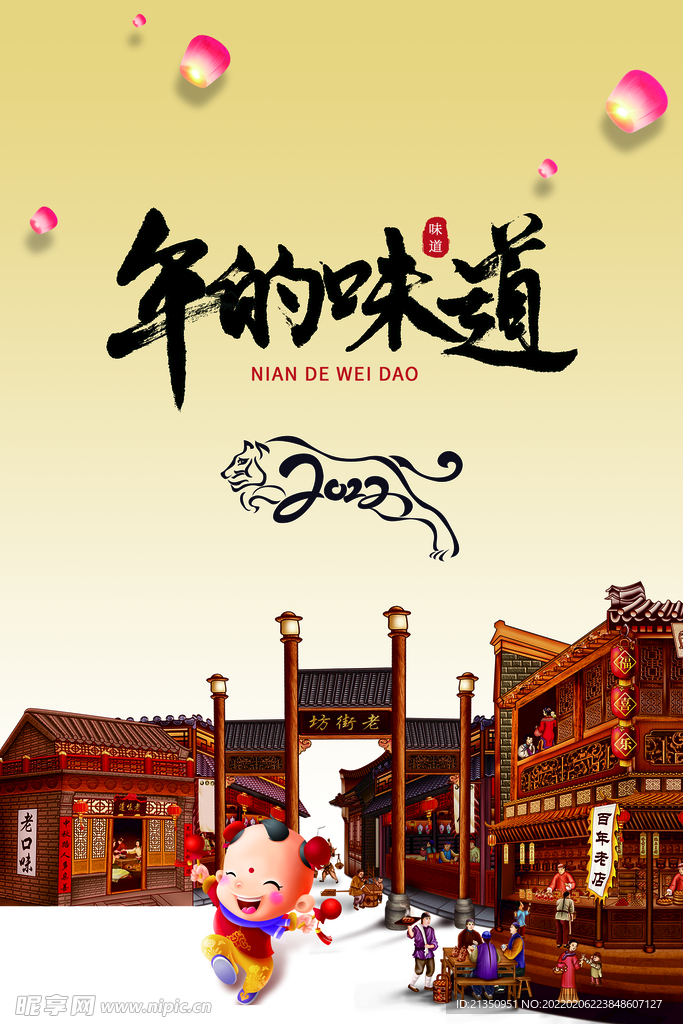 年的味道