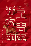 开工大吉
