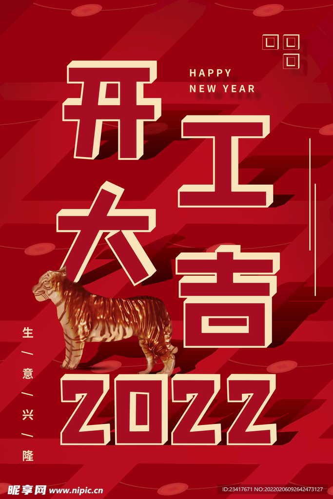 开工大吉