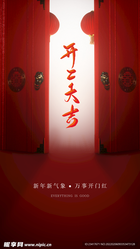 红色开工大吉闪屏启动页