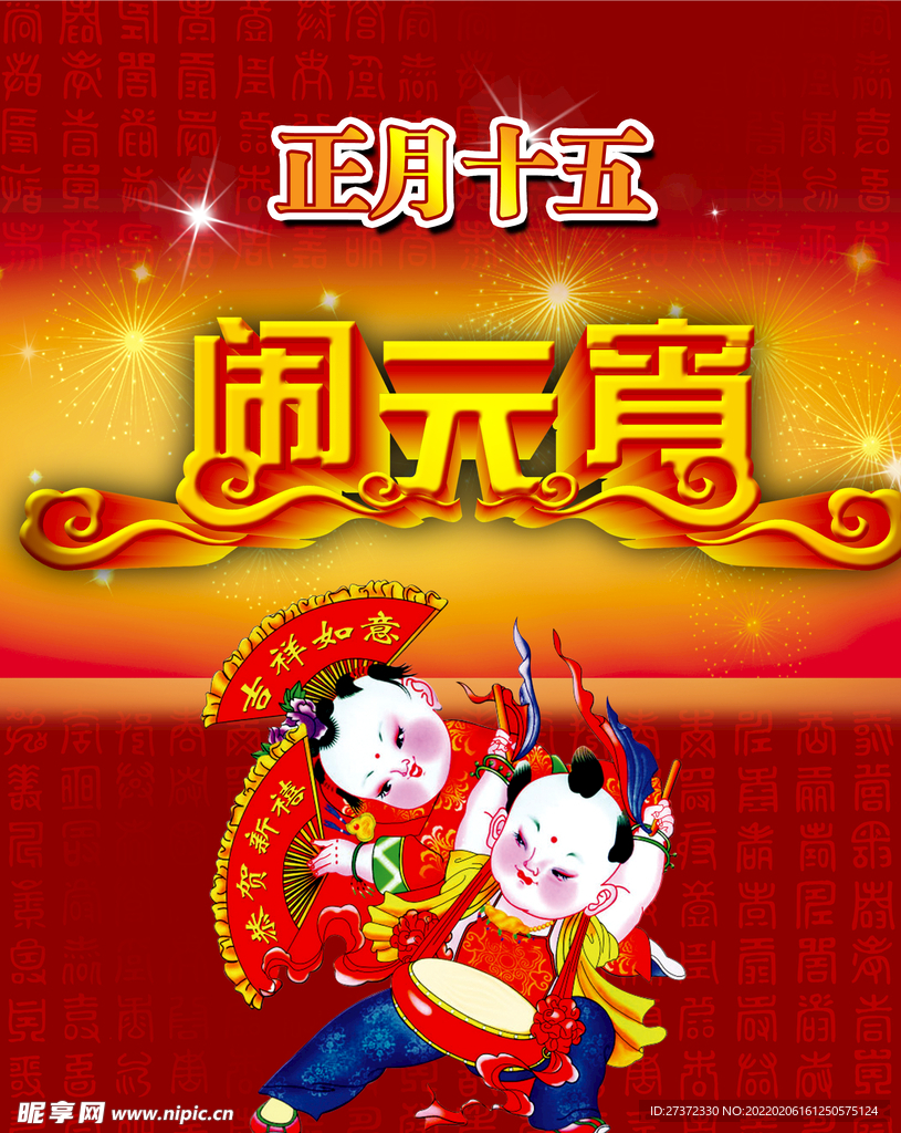 元宵节