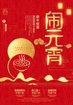 闹元宵