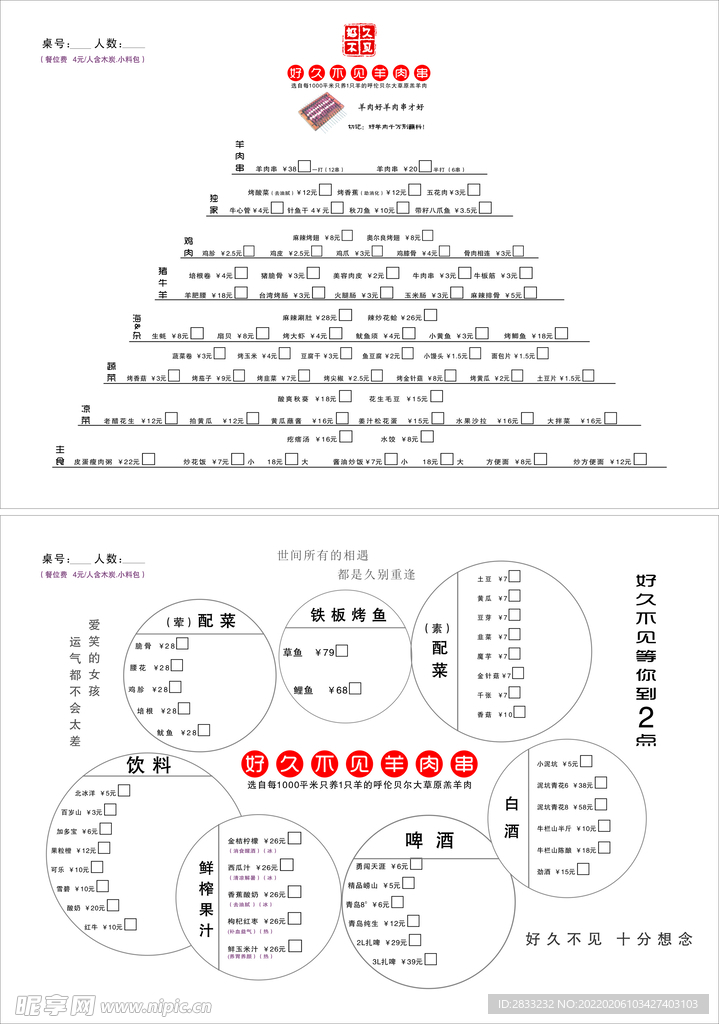 好久不见菜单