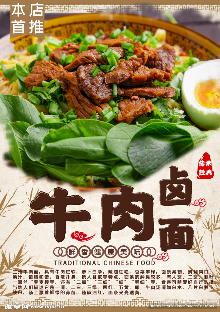 红烧牛肉面擀面