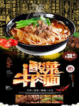 红烧牛肉面
