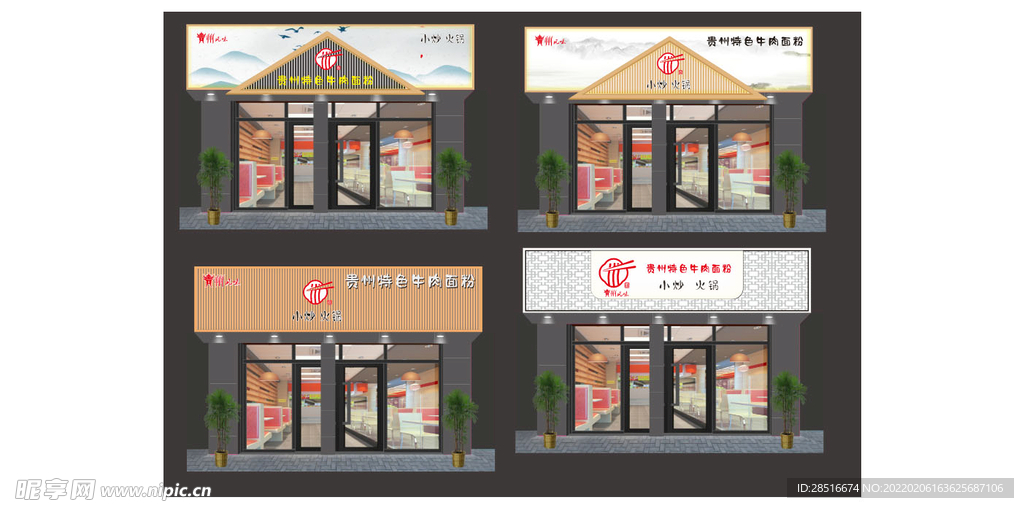 饭店门头