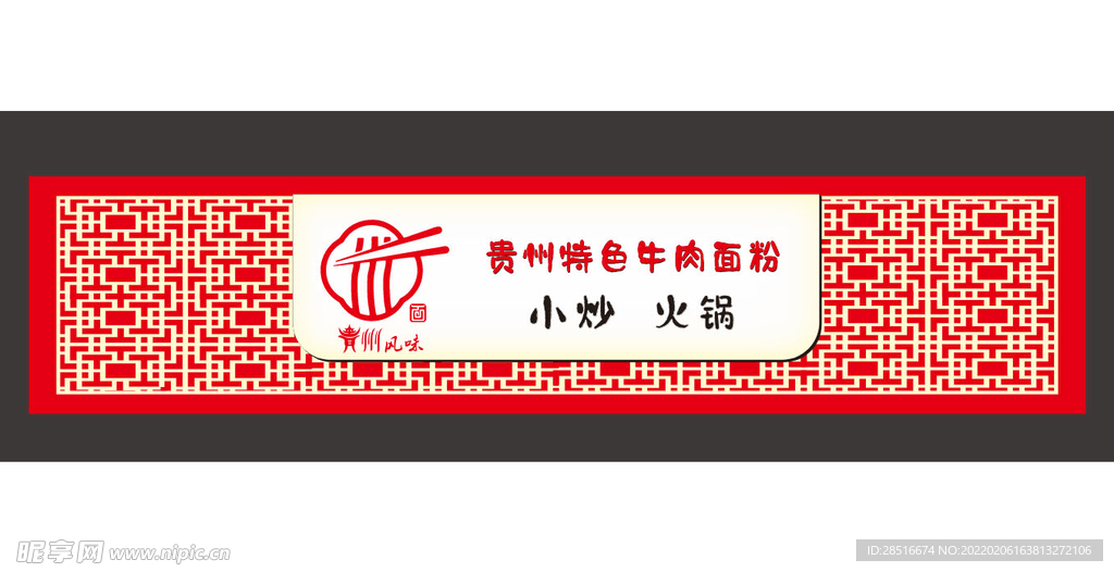 小吃饭店门头