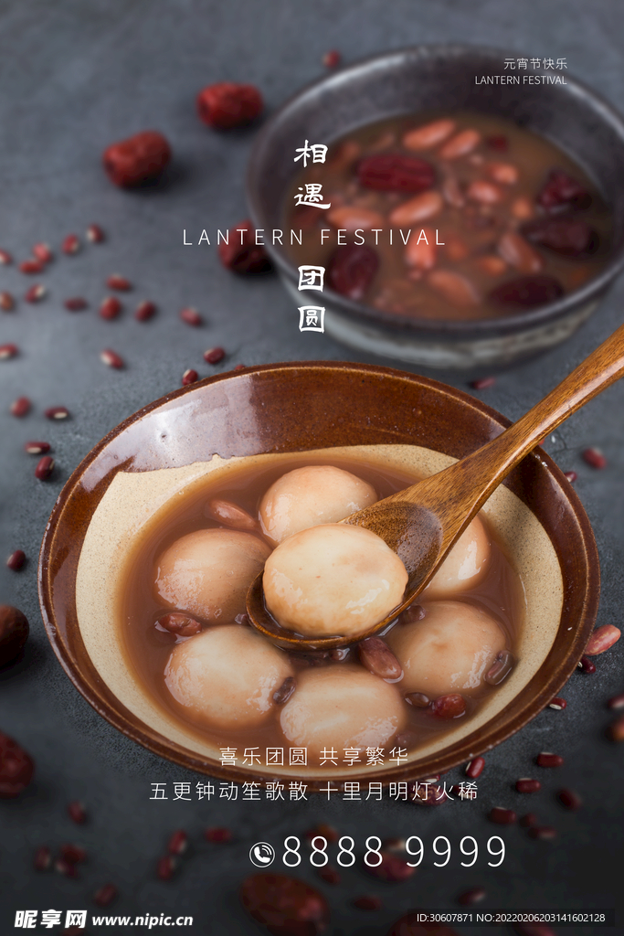 元宵节海报
