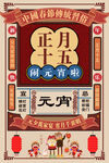 元宵节海报
