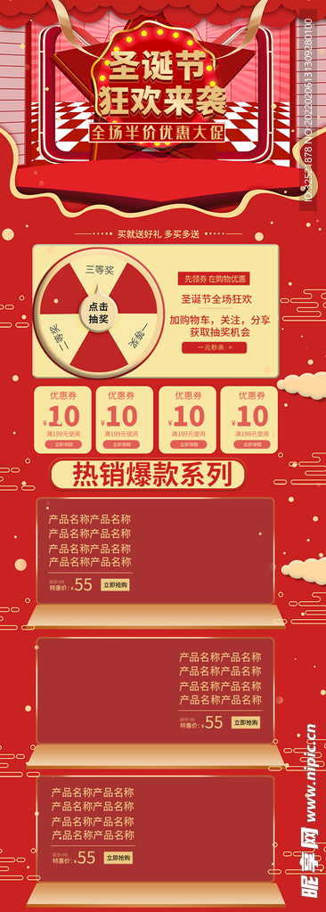 圣诞节店铺首页模板 