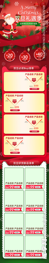 圣诞节店铺首页模板