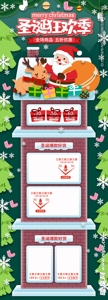 圣诞节店铺首页模板