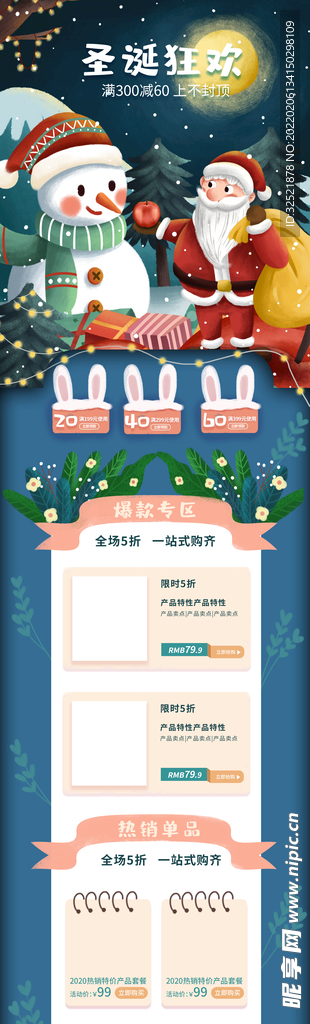 圣诞节店铺首页模板 