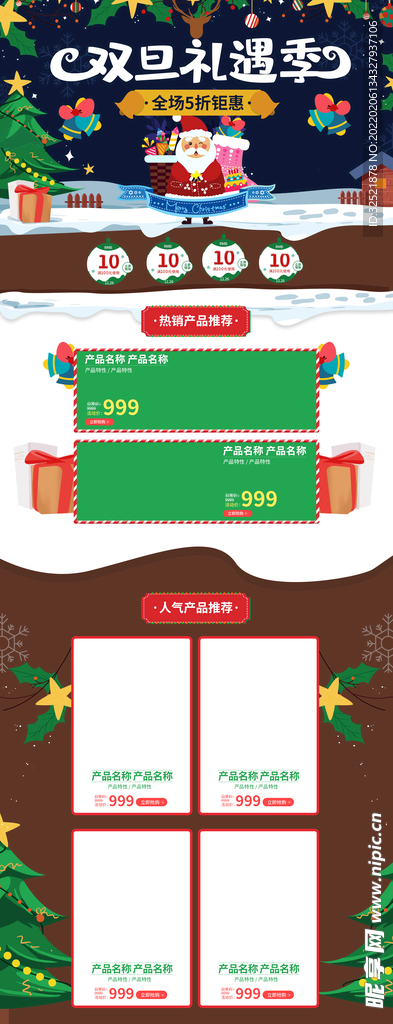 圣诞节店铺首页模板