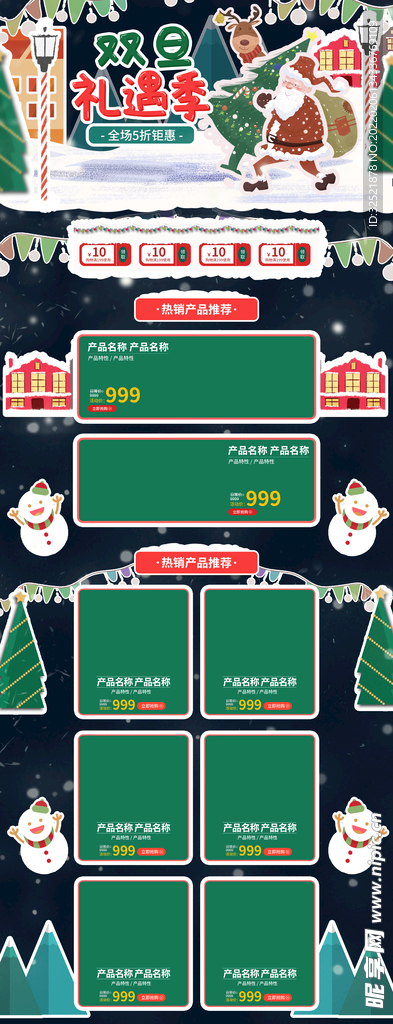 圣诞节店铺首页模板