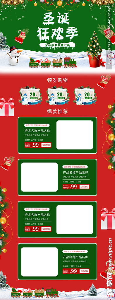 圣诞节店铺首页模板