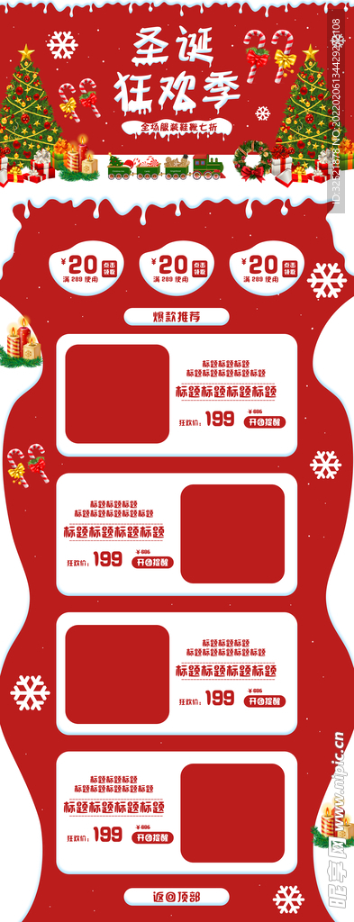 圣诞节店铺首页模板