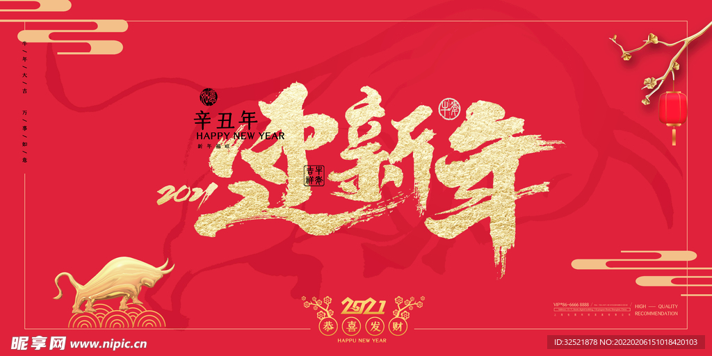 迎新年展板