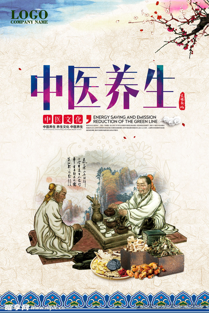 中医养生