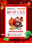 开工大吉