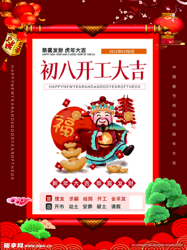 开工大吉