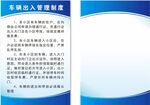 蓝色制度管理牌