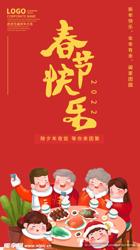 2022虎年春节海报