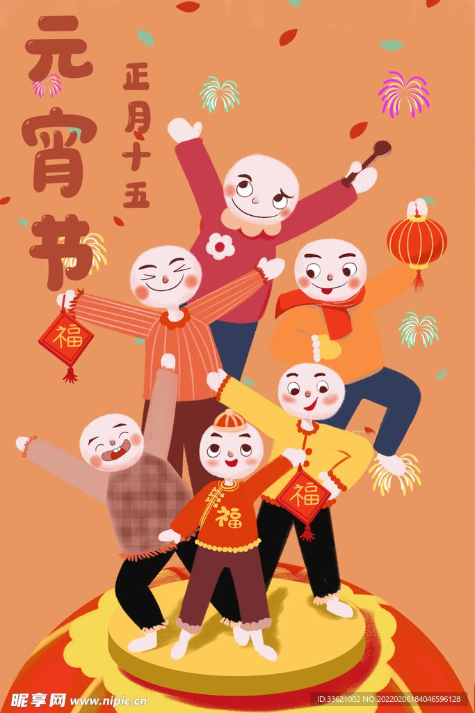 元宵节 