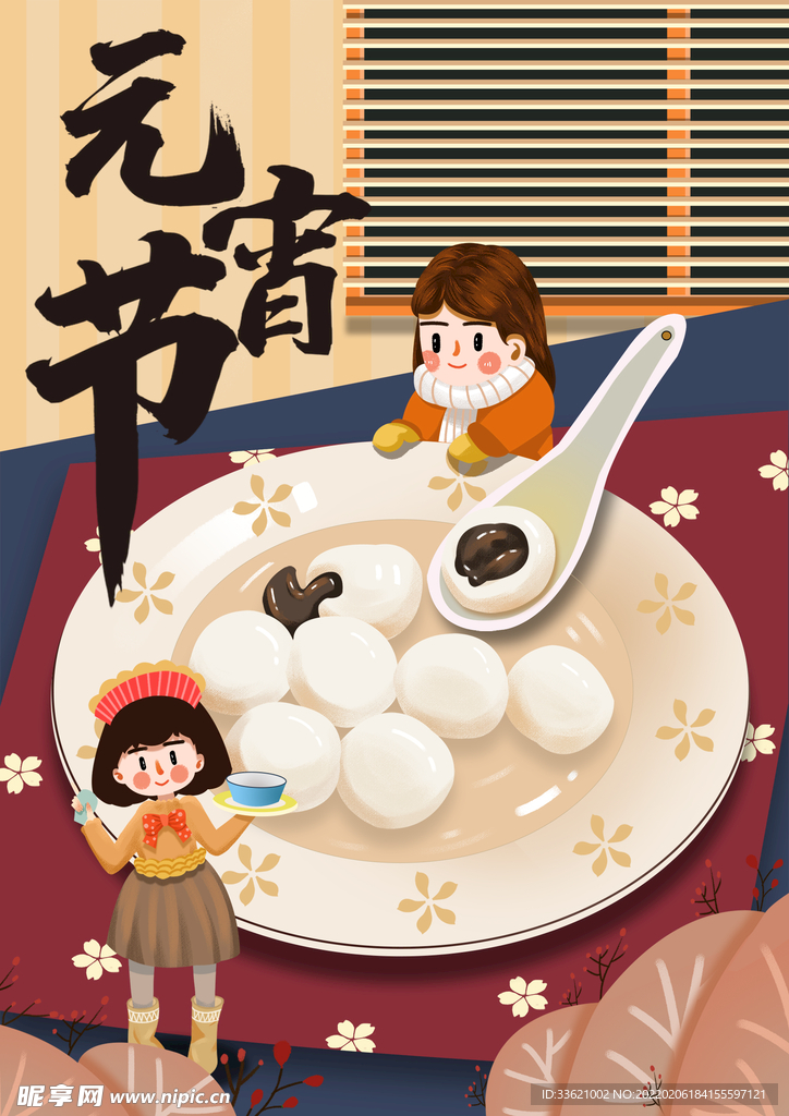 元宵节  