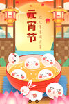 元宵节  