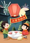 元宵节  