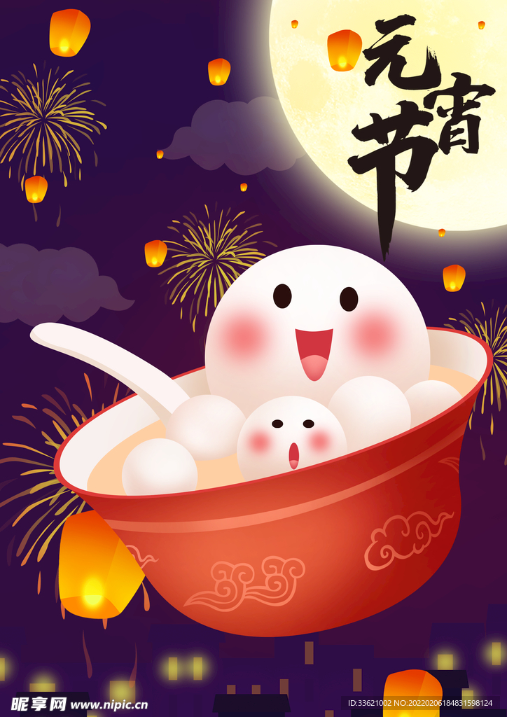元宵节  