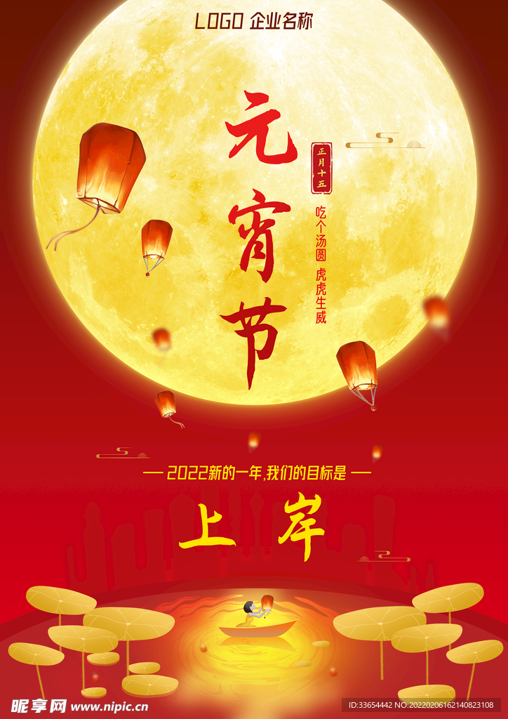 元宵节海报