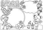 新年手抄报黑白稿