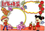 新年手抄报