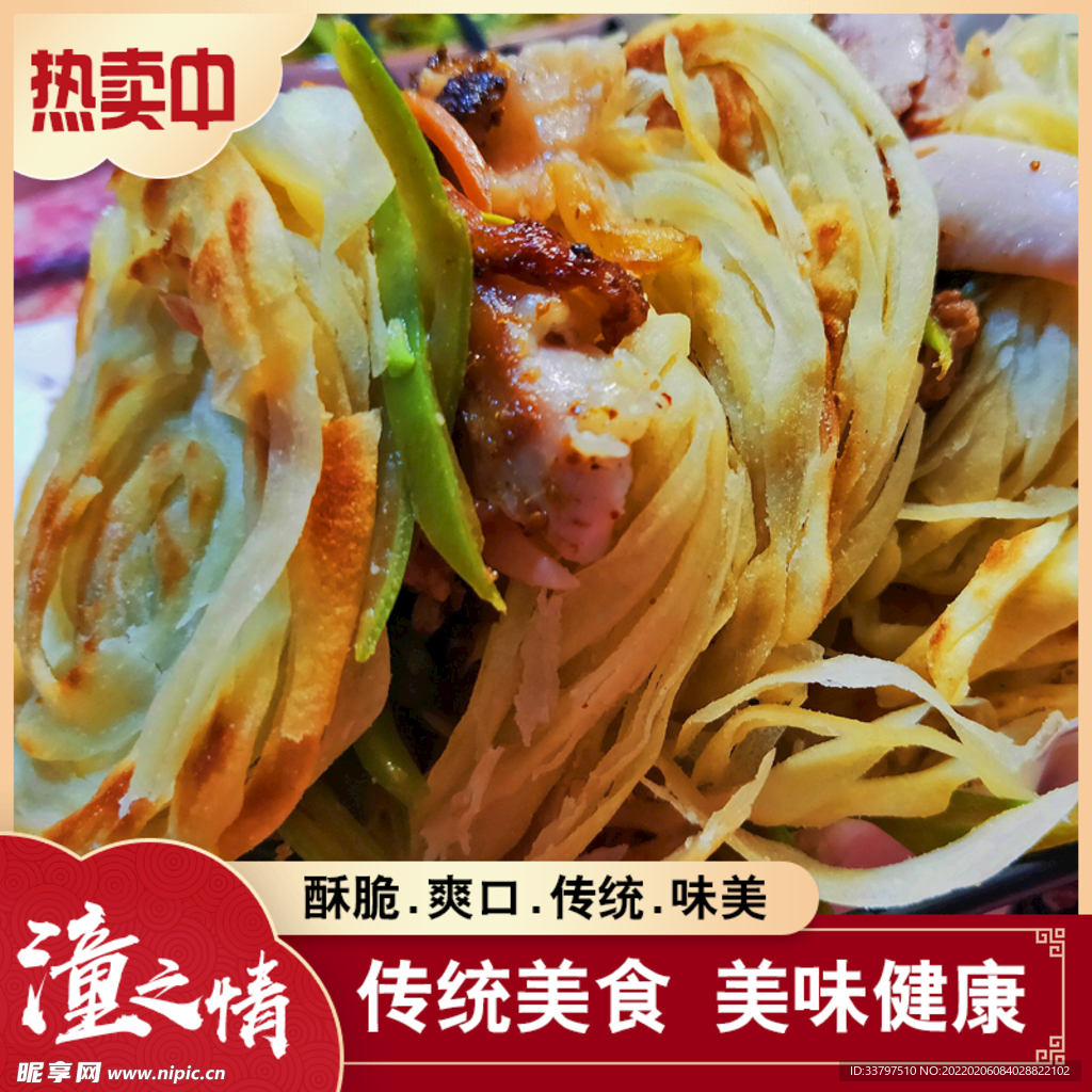 潼关肉夹馍