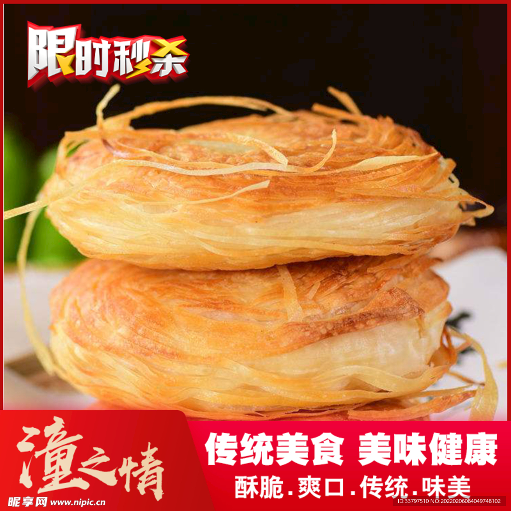 潼关肉夹馍