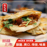 潼关肉夹馍