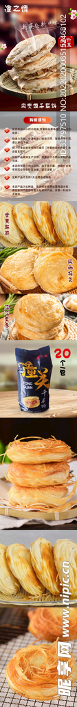 肉夹馍详情页