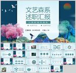 插画文艺森系述职汇报通用模板